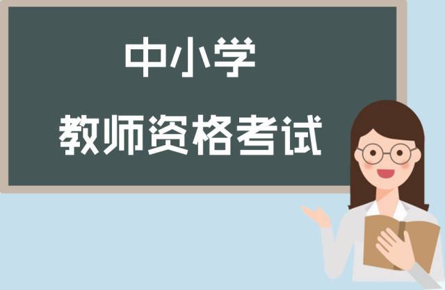 陕西小学教师资格证笔试答题技巧?