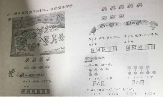 2016下半年陕西小学教师资格<教育教学知识与能力>考试真题及答案