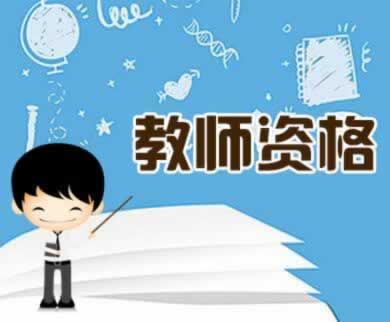 ​在陕西省如何把小学教师资格证升为中学教师资格证？