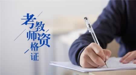 ​陕西教师资格证报名照片有哪些尺寸要求？