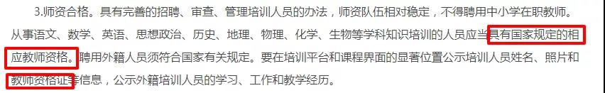 没有陕西教师资格证将不得上岗！教育部等六部委严格排查线上培训机构！