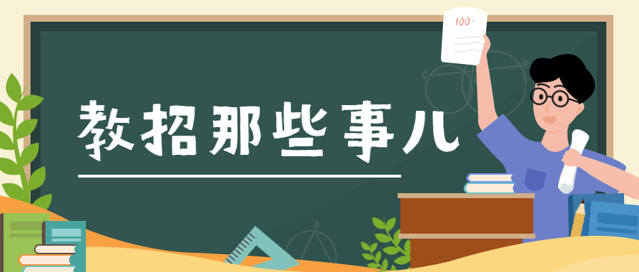 陕西教师招聘面试中,如何穿搭比较合适?