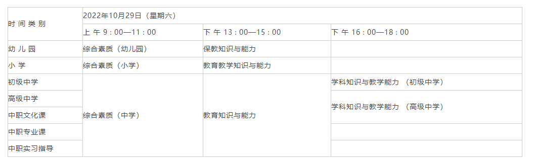 陕西教师资格笔试准考证