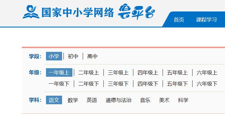 中小学免费网络课堂