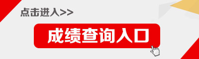 教师资格证面试成绩查询入口官网