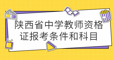 中学教师资格证