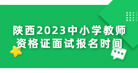 中小学教师资格证