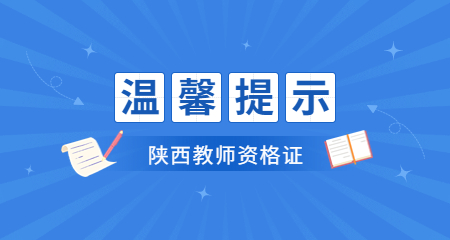 中小学教师资格证