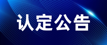 2023上半年西安市莲湖区初级中学、小学及幼儿园教师资格认定公告