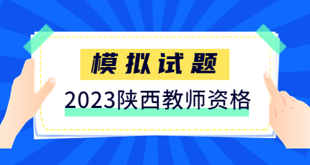 陕西幼儿教师