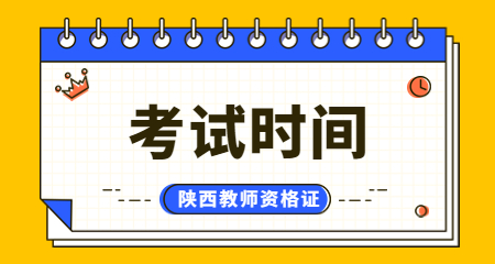 陕西幼儿教师资格证