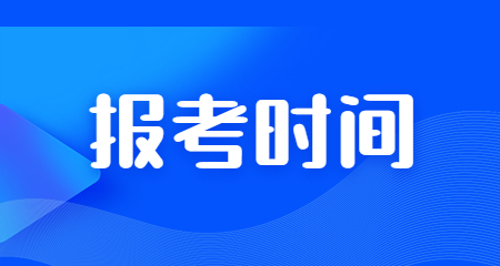 2024年教师资格证笔试报名时间