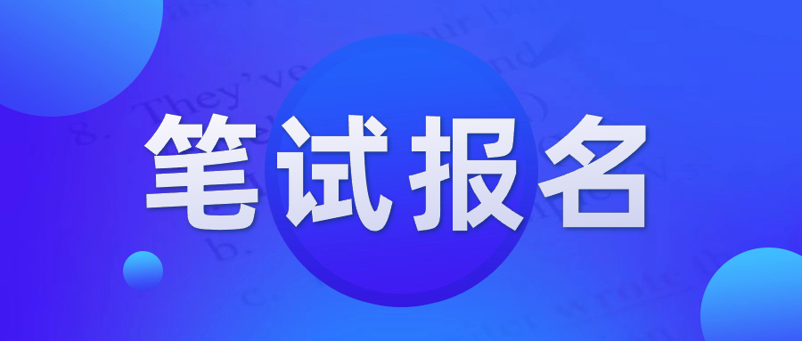 陕西教师资格笔试报名入口