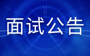 2024年上半年陕西省中小学教师资格考试面试公告