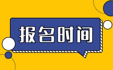 2024下半年陕西教师资格报名时间